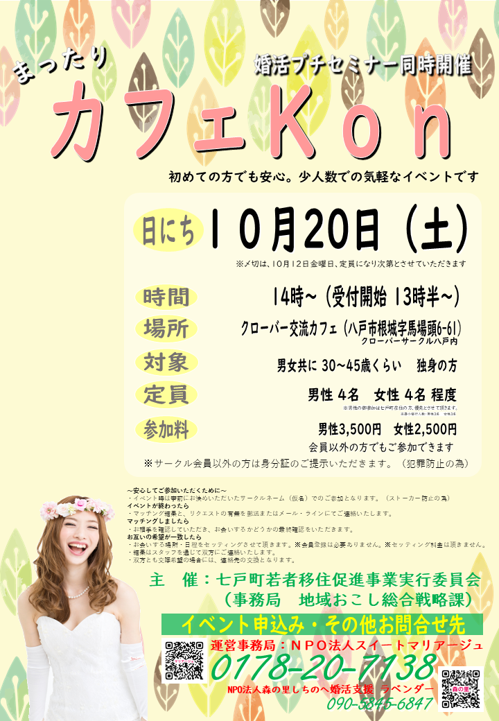 10月20日『まったりカフェＫｏｎ』開催のお知らせ